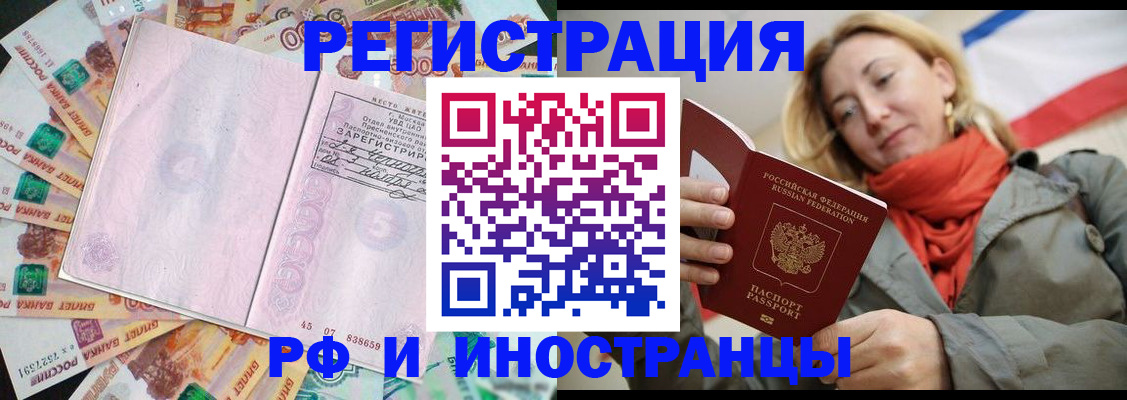 временная регистрация недорого в Дальнереченске