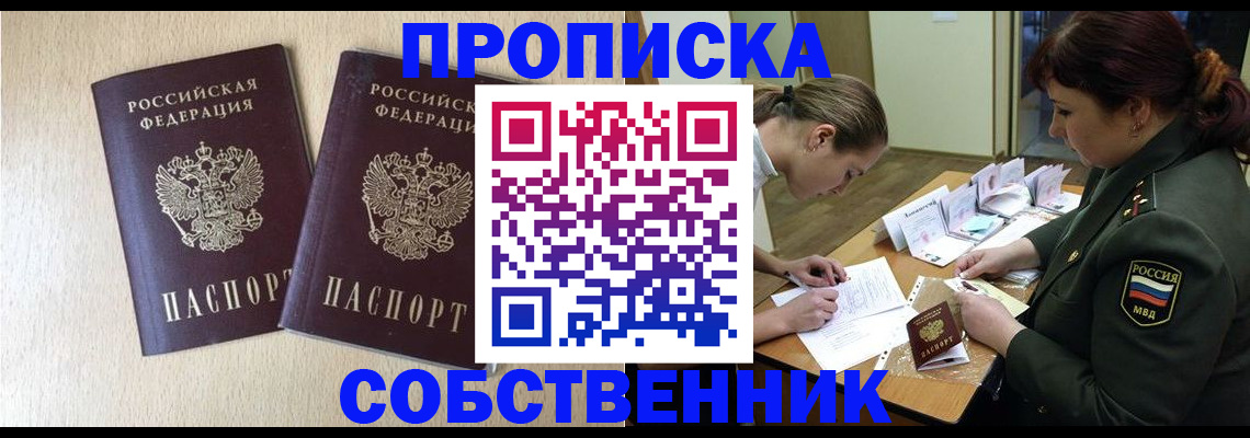 прописка регистрация в Дальнереченске